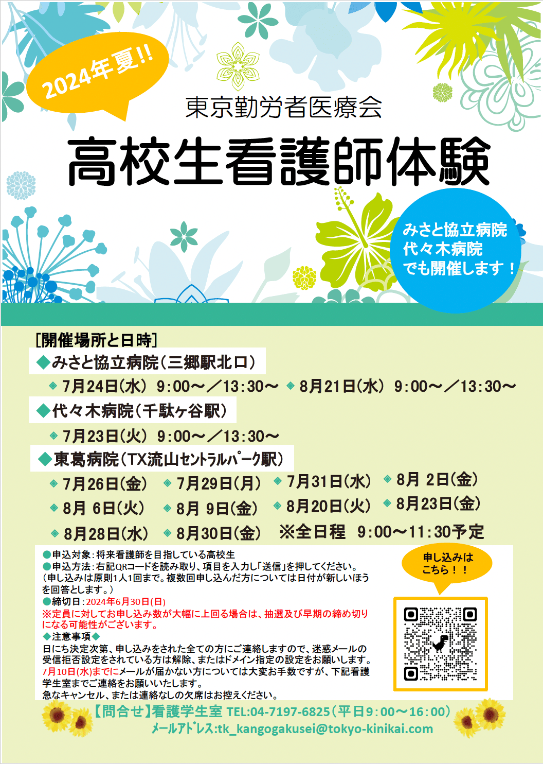 高校生の方へ | 勤医会（きんいかい）看護師募集サイト【東京 埼玉 千葉】