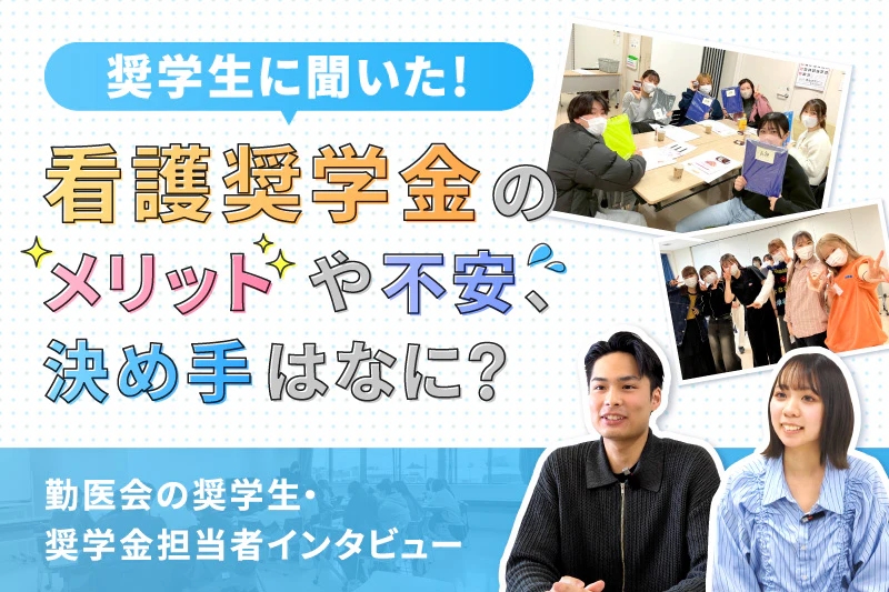私たちの法人の奨学金制度についての記事が載りました！！